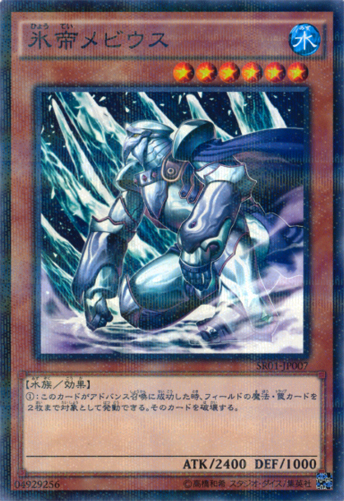 mobius  frost monarch